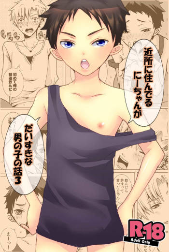 Kinjo ni Sunderu Nii-chan ga Daisuki na Otokonoko no Hanashi no Manga 3 cover