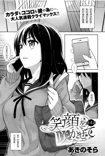Egao o Sakasete Ch. 4 cover