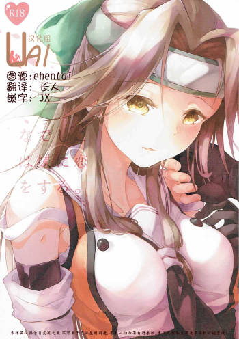 Nadeshiko wa Chou ni Koi o Suru. cover