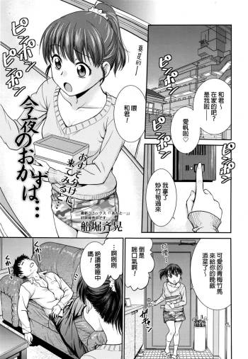 Konya no Okazu wa... cover