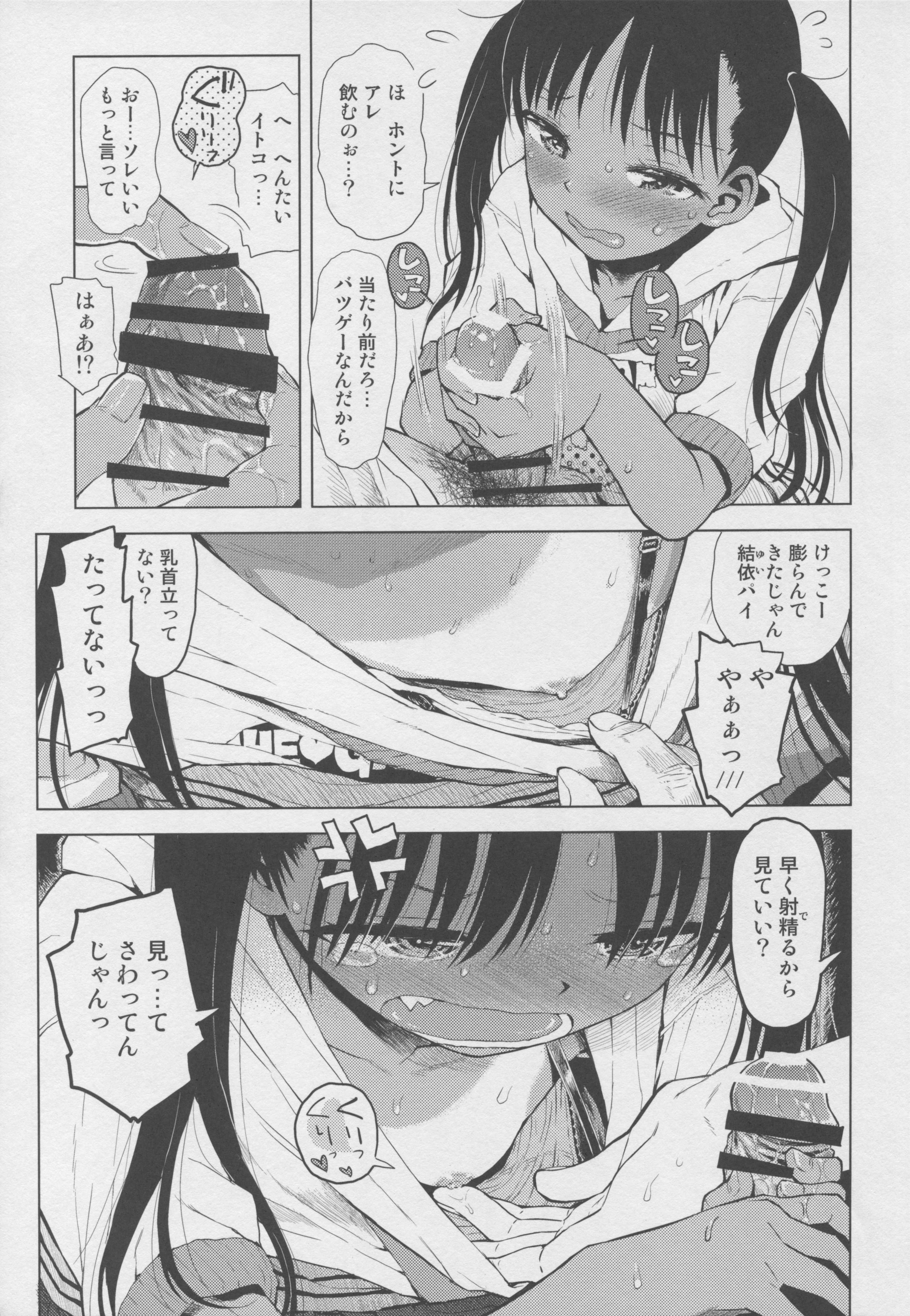 Janken Katetara page 8 full
