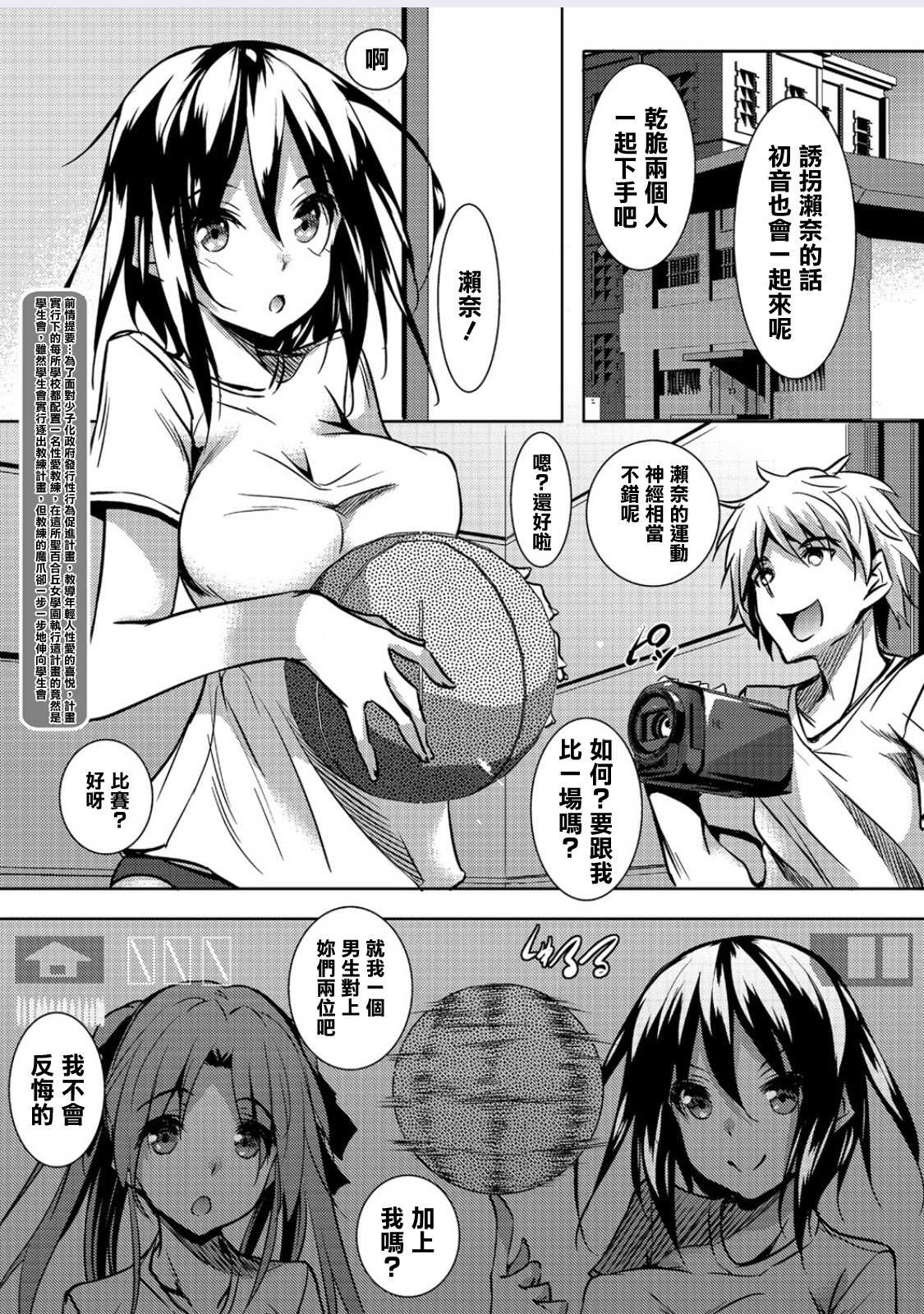 Saint Yurigaoka Jogakuen Seido-kai Ch.3 page 3 full