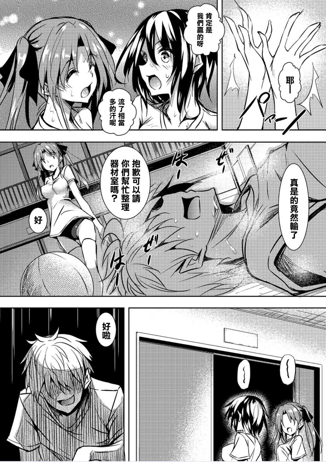 Saint Yurigaoka Jogakuen Seido-kai Ch.3 page 4 full