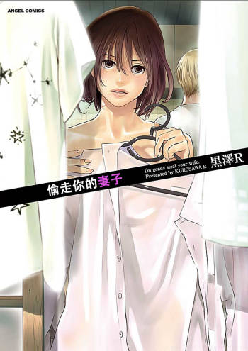 Anata no Oku-san Moraimasu - I'm gonna steal your wife. Ch.1-3 cover