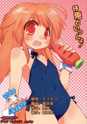 Kousagi to Issho! cover