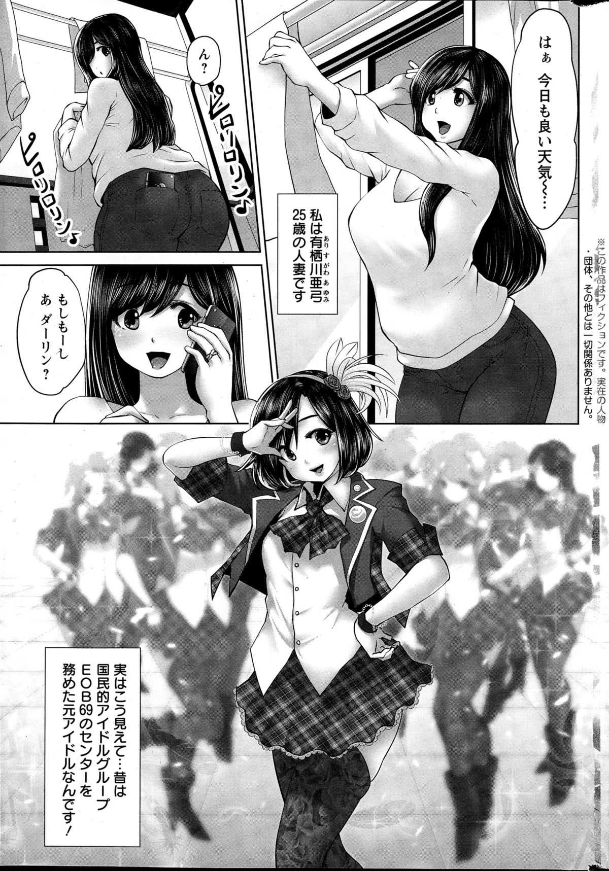 Idol Cum！Ch. 1-5 page 5 full