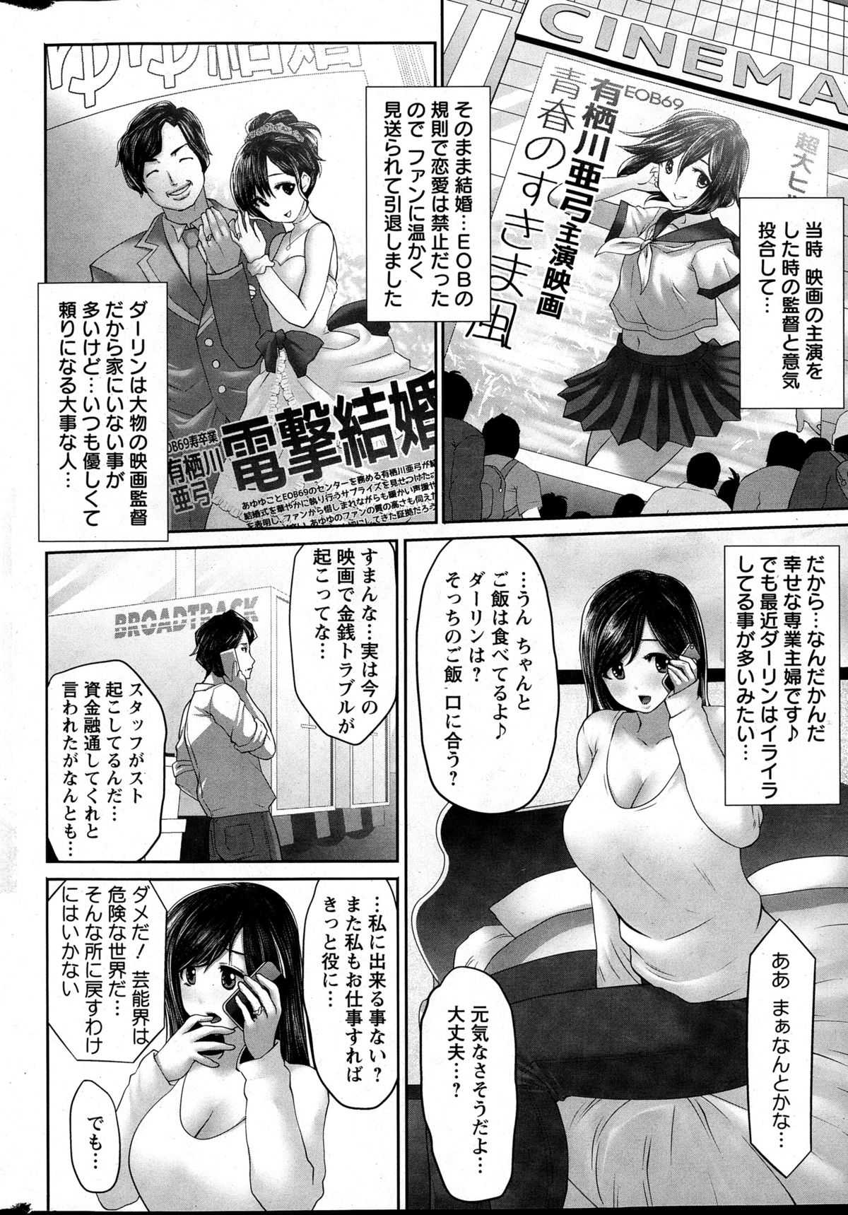 Idol Cum！Ch. 1-5 page 6 full