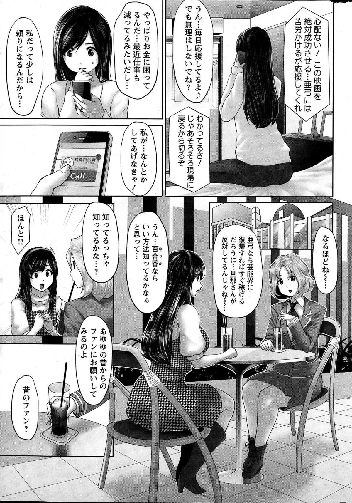 Idol Cum！Ch. 1-5 page 7 full