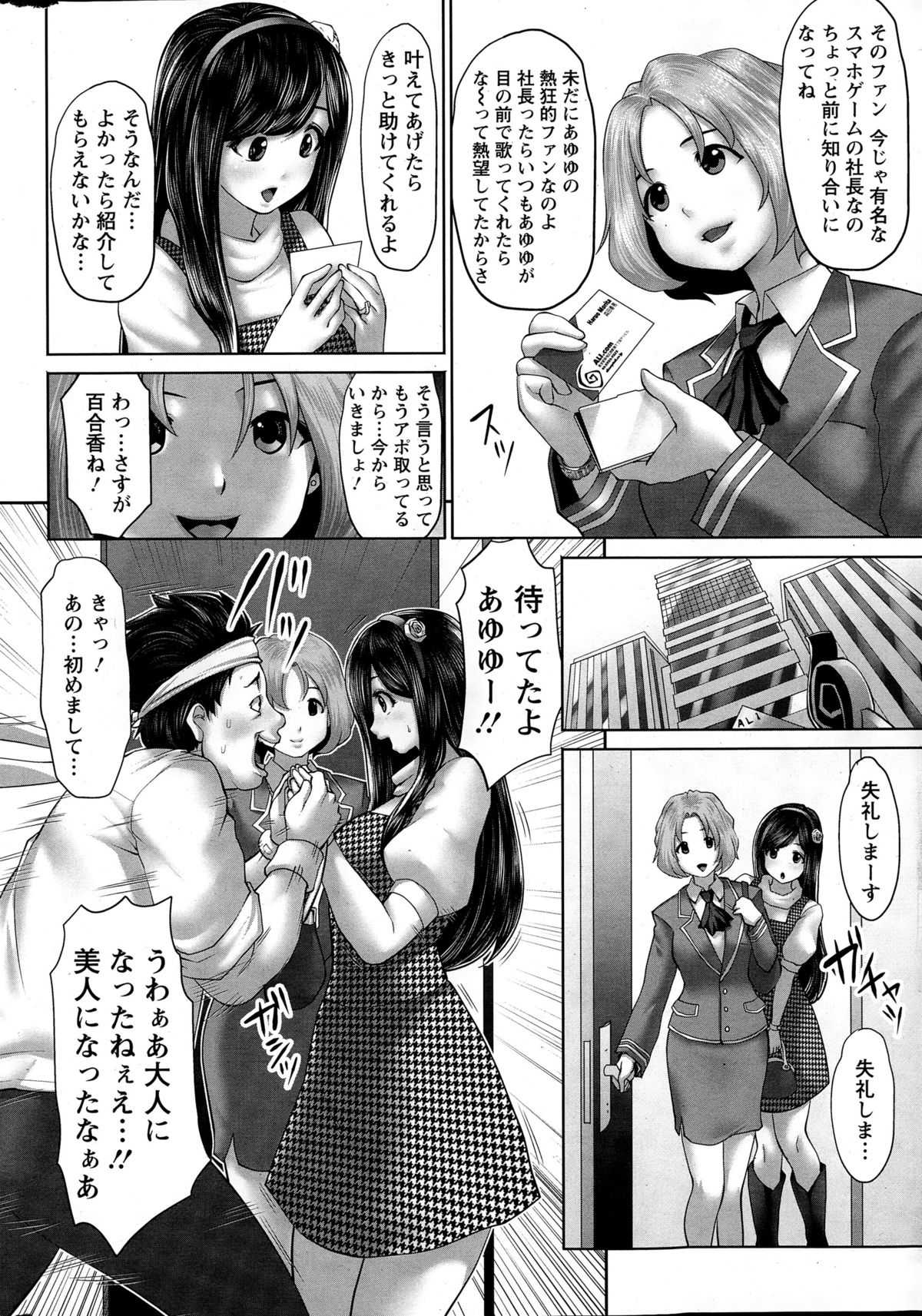 Idol Cum！Ch. 1-5 page 8 full