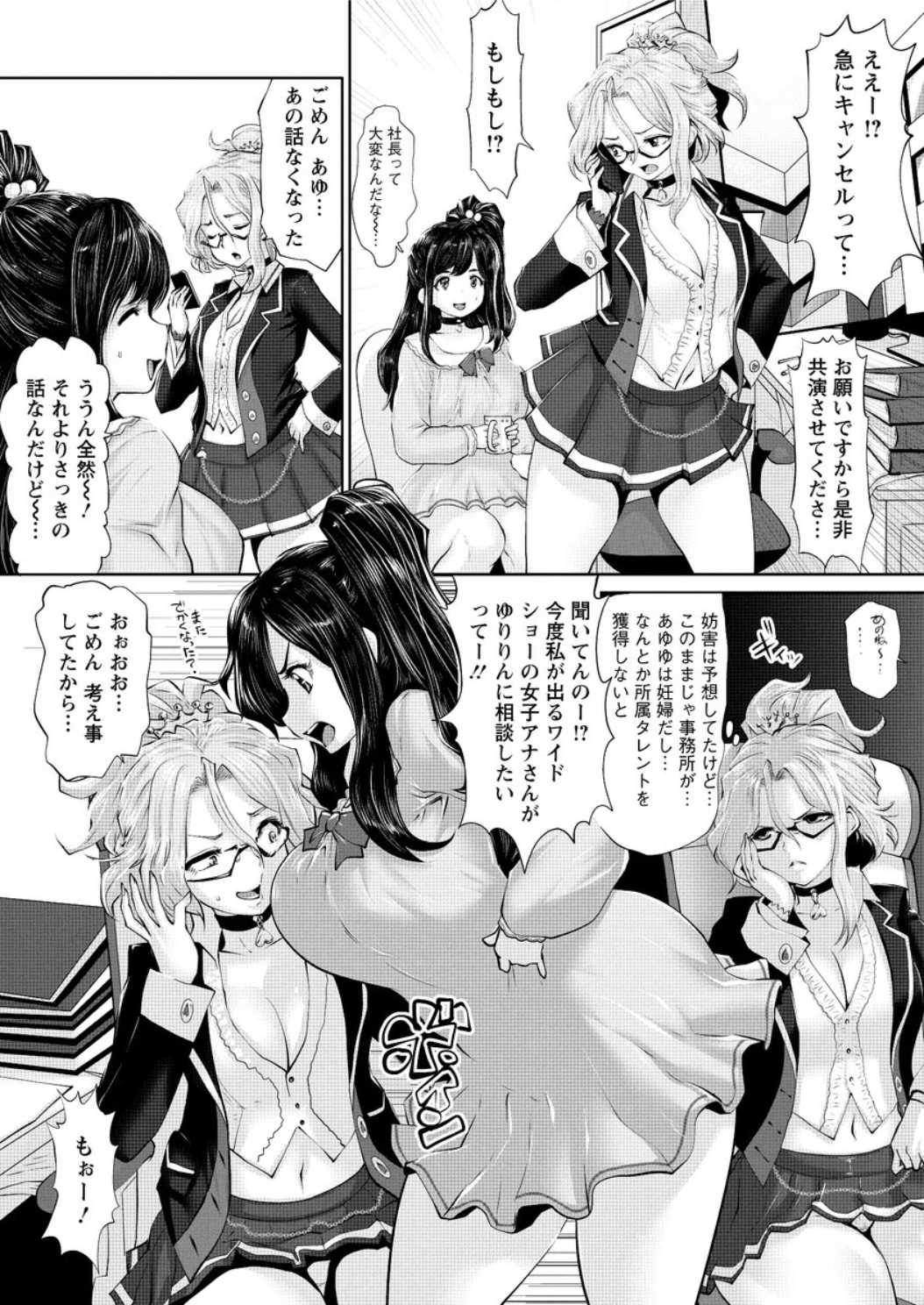 Idol Cum！Yabou Hen Ch. 1-3 page 5 full