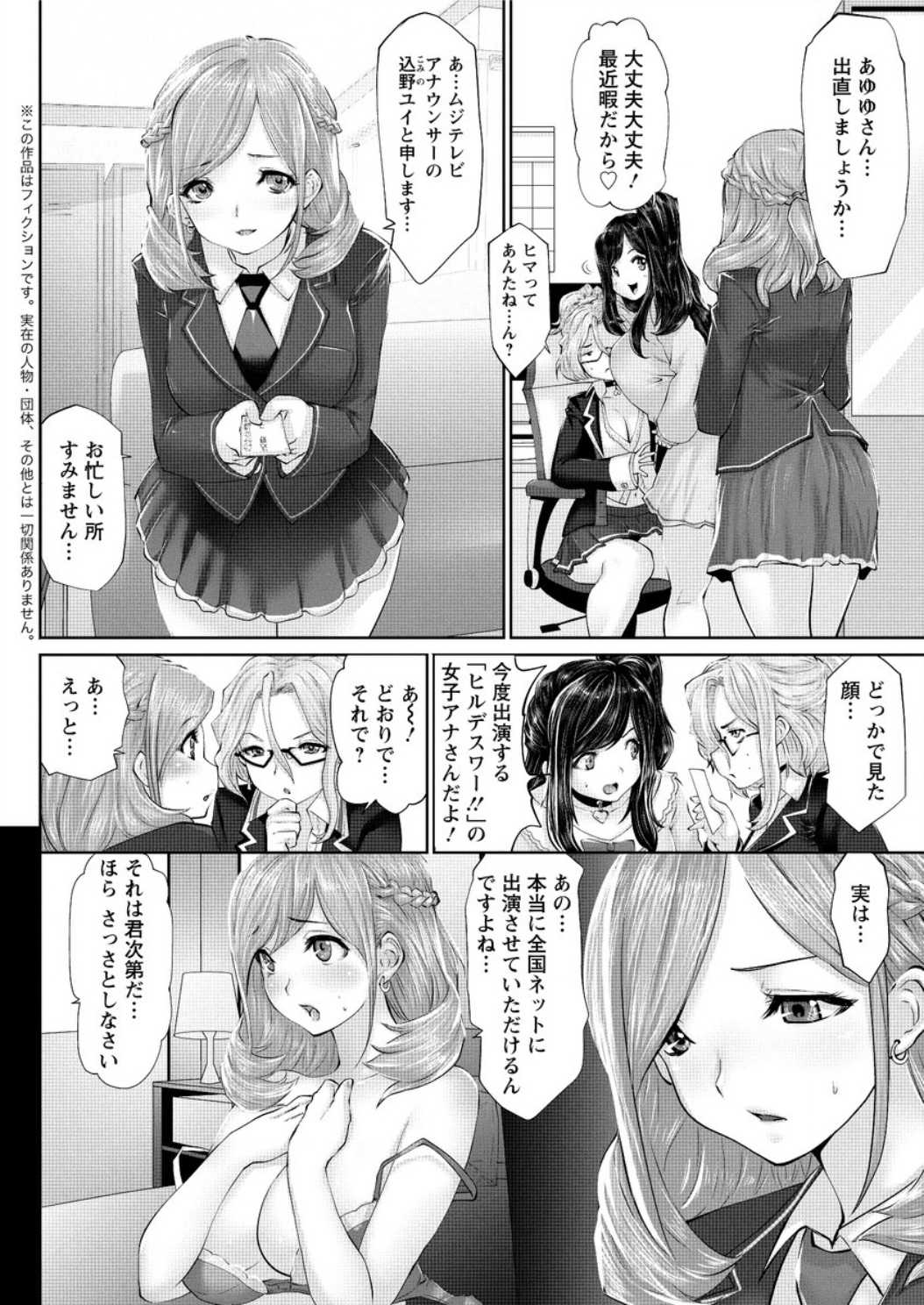 Idol Cum！Yabou Hen Ch. 1-3 page 6 full