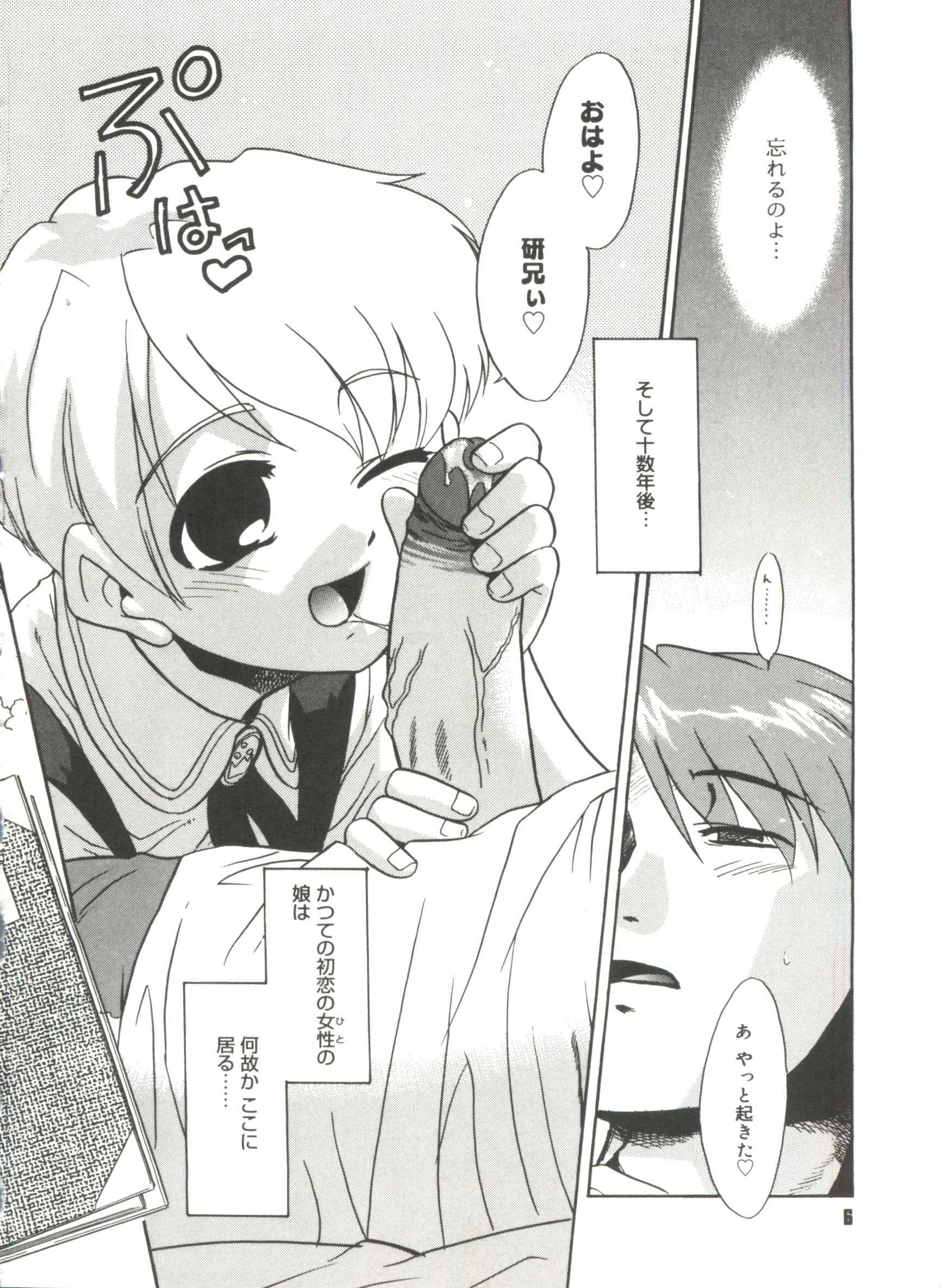 Bokura no Sokan Kankei page 8 full