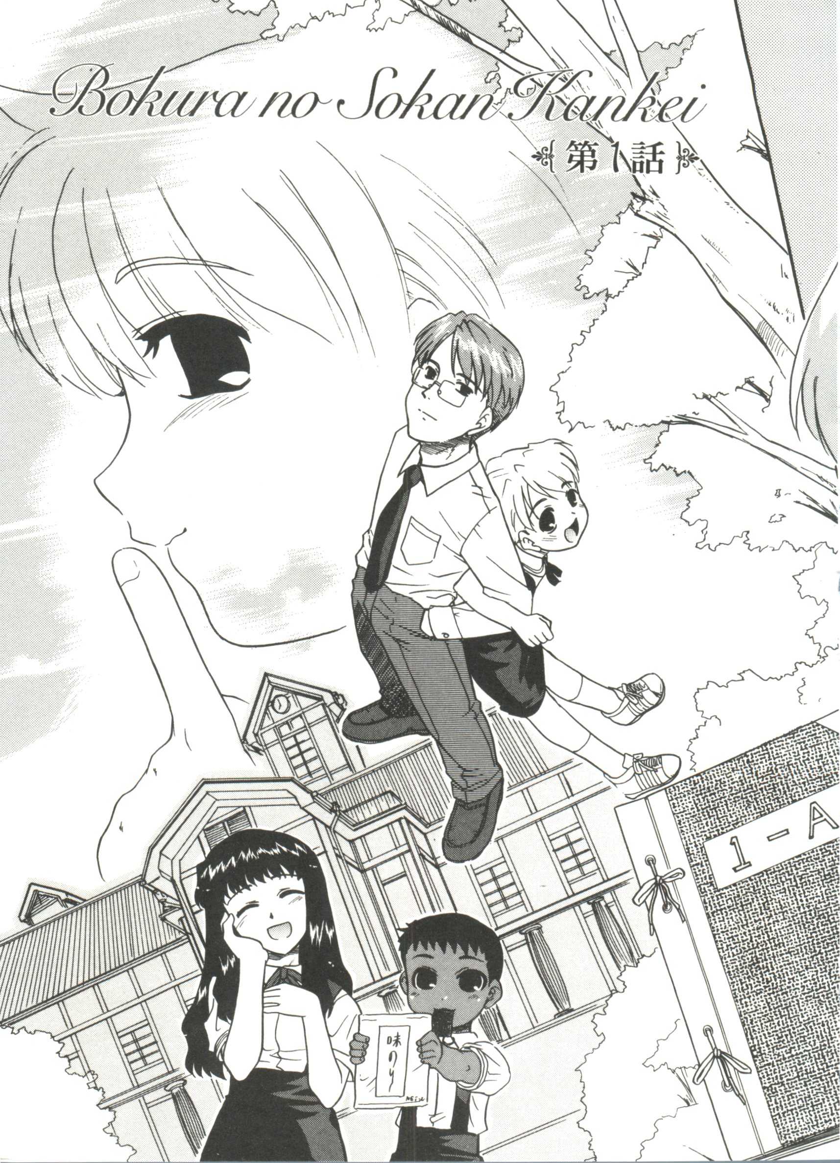 Bokura no Sokan Kankei page 9 full