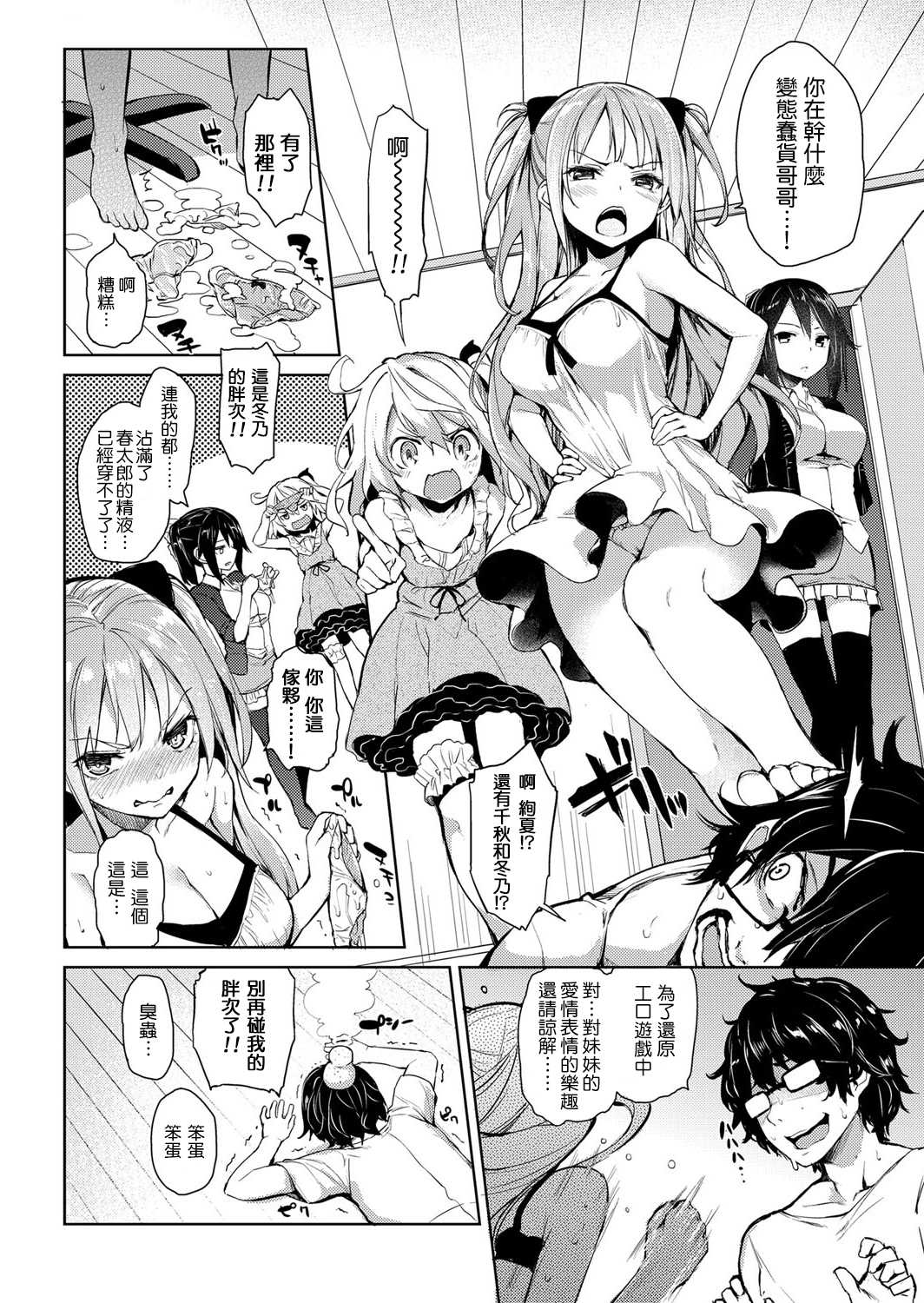 姉体驗週間 1-5 page 2 full