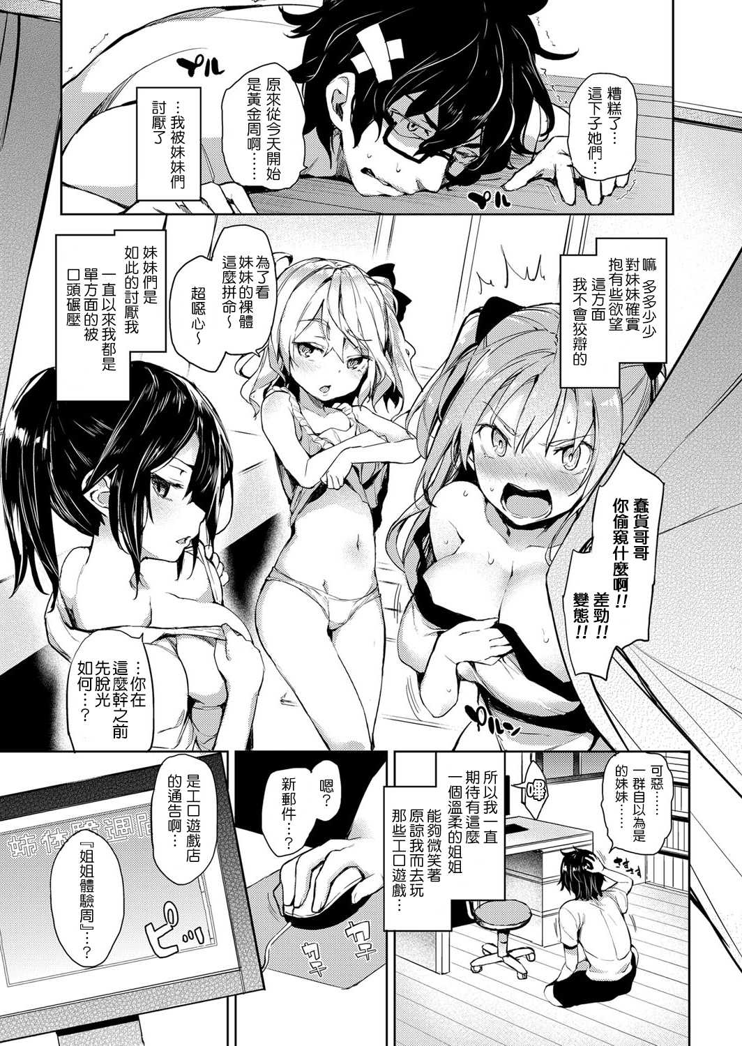 姉体驗週間 1-5 page 3 full