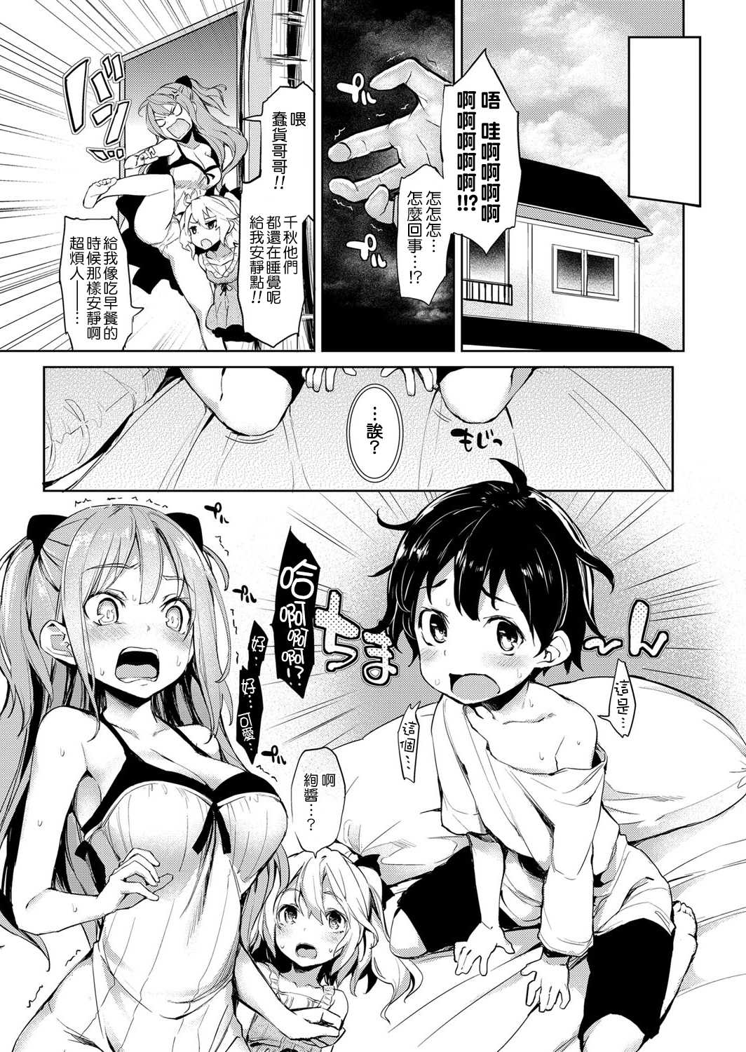 姉体驗週間 1-5 page 5 full