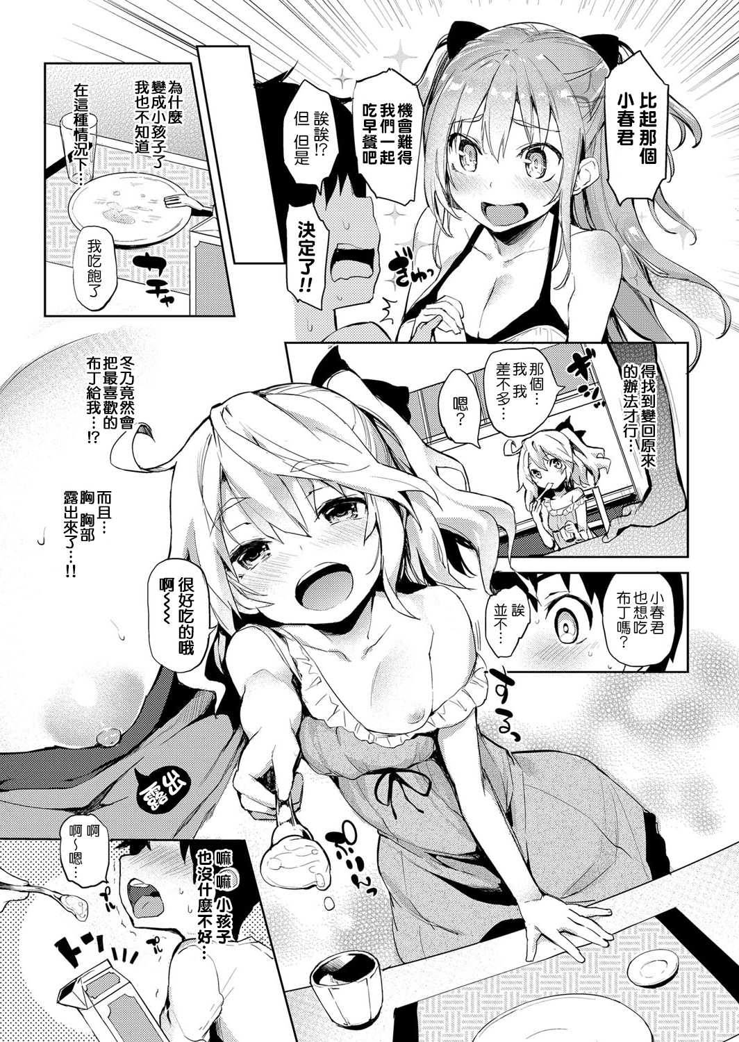 姉体驗週間 1-5 page 7 full