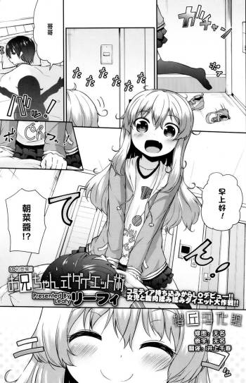 Onii-chan-shiki Diet-jutsu cover
