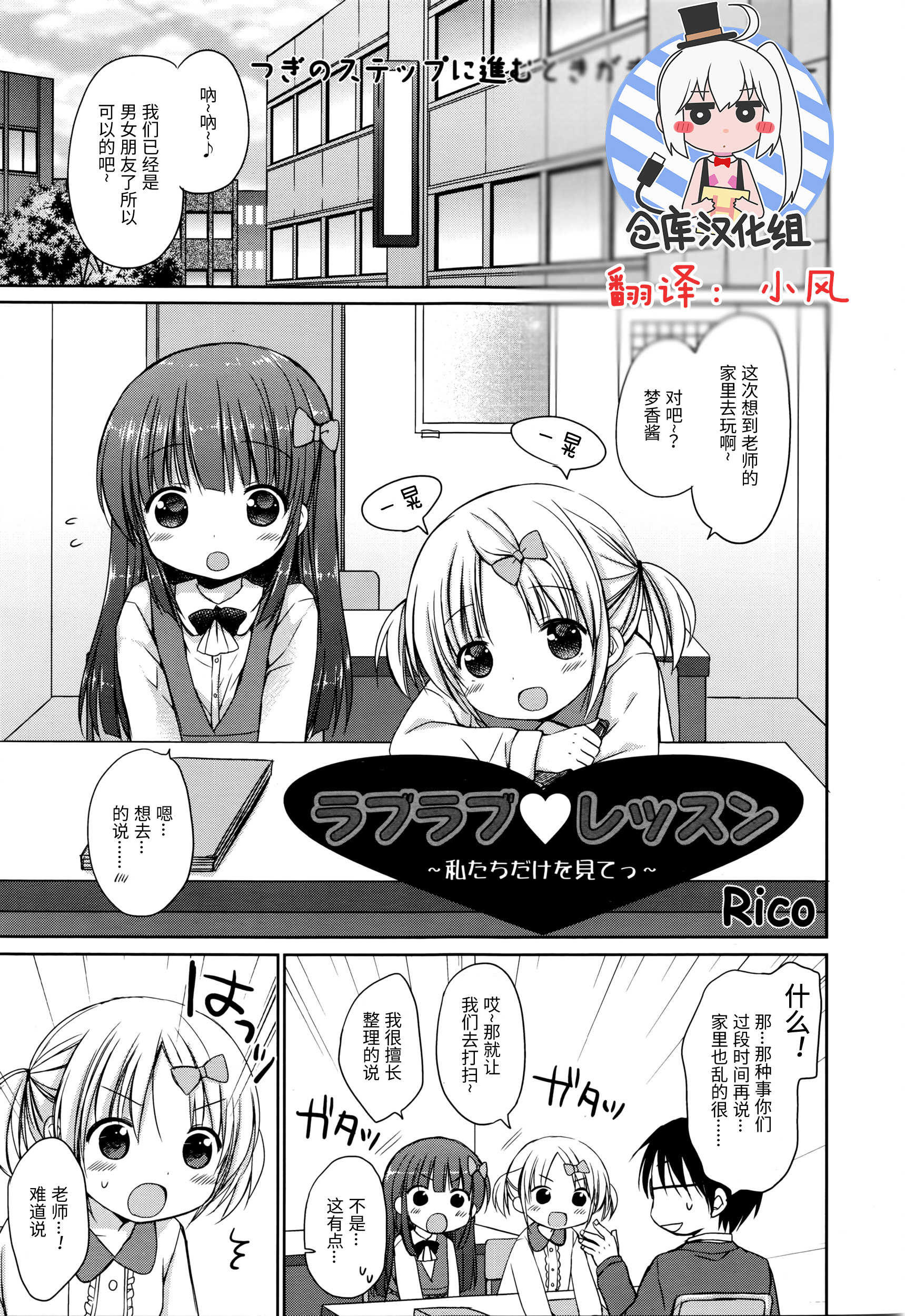 Rapurapu ❤ ressun ~ watashitachi dake o mite ~tsu~ page 1 full