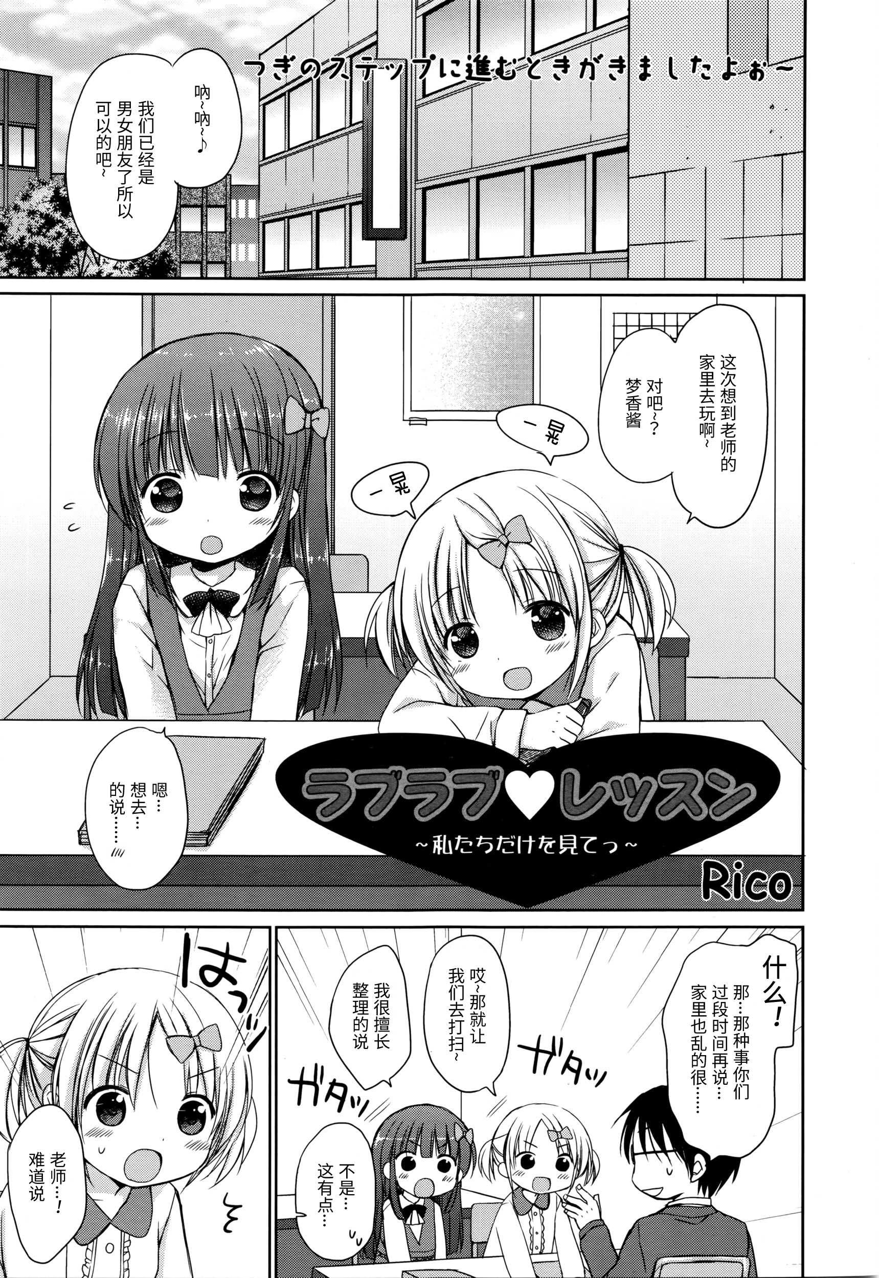 Rapurapu ❤ ressun ~ watashitachi dake o mite ~tsu~ page 2 full