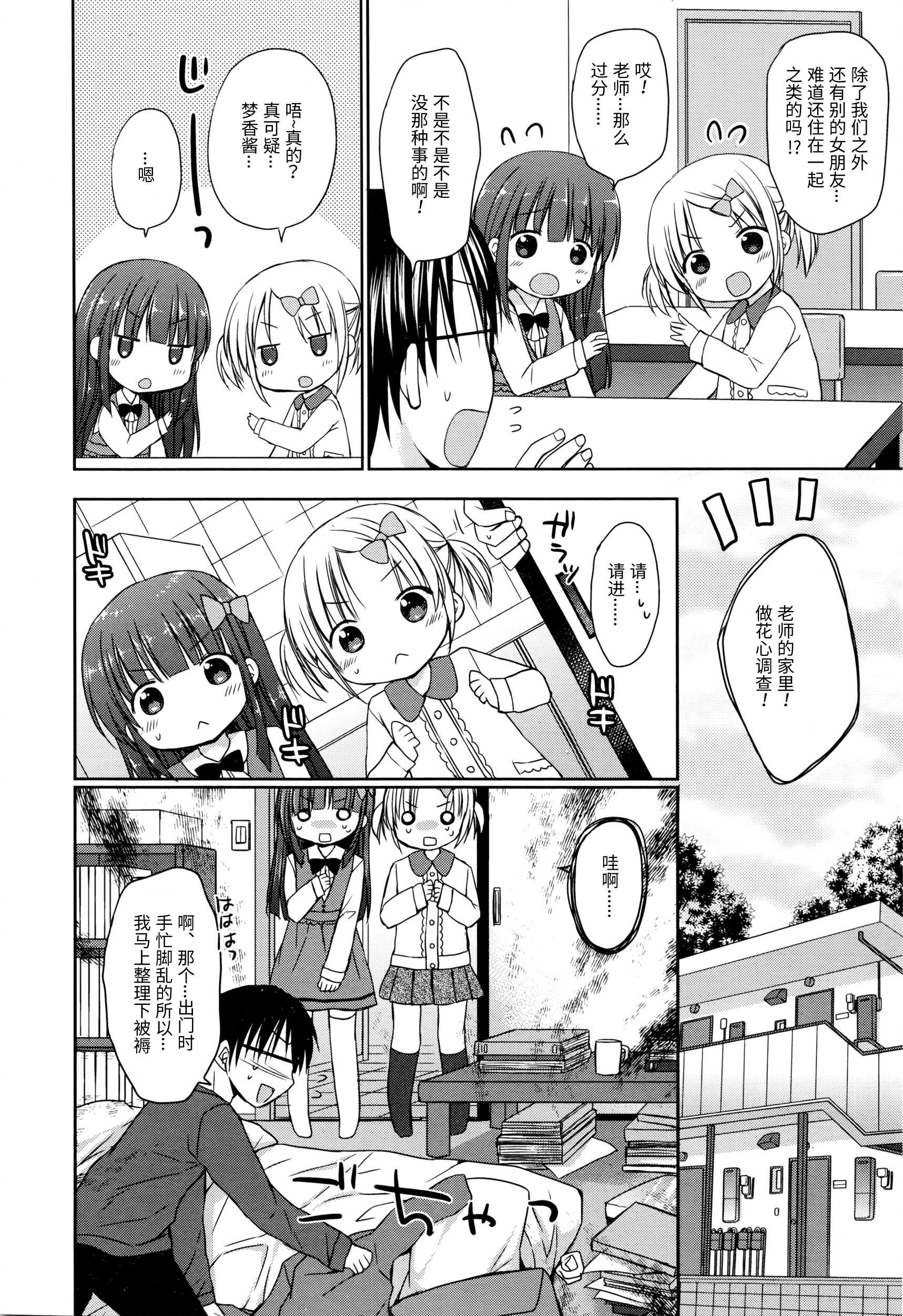 Rapurapu ❤ ressun ~ watashitachi dake o mite ~tsu~ page 3 full