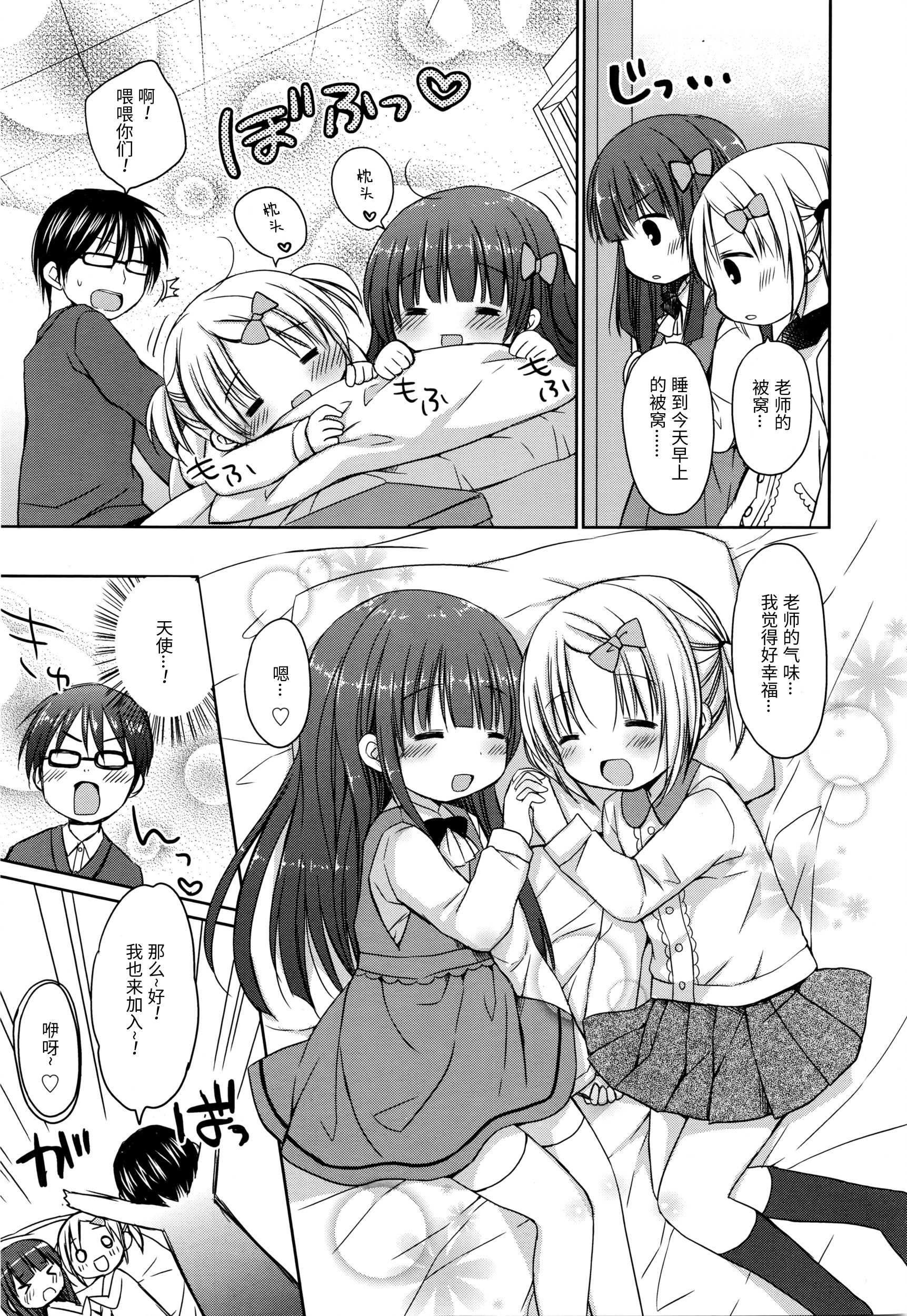 Rapurapu ❤ ressun ~ watashitachi dake o mite ~tsu~ page 4 full