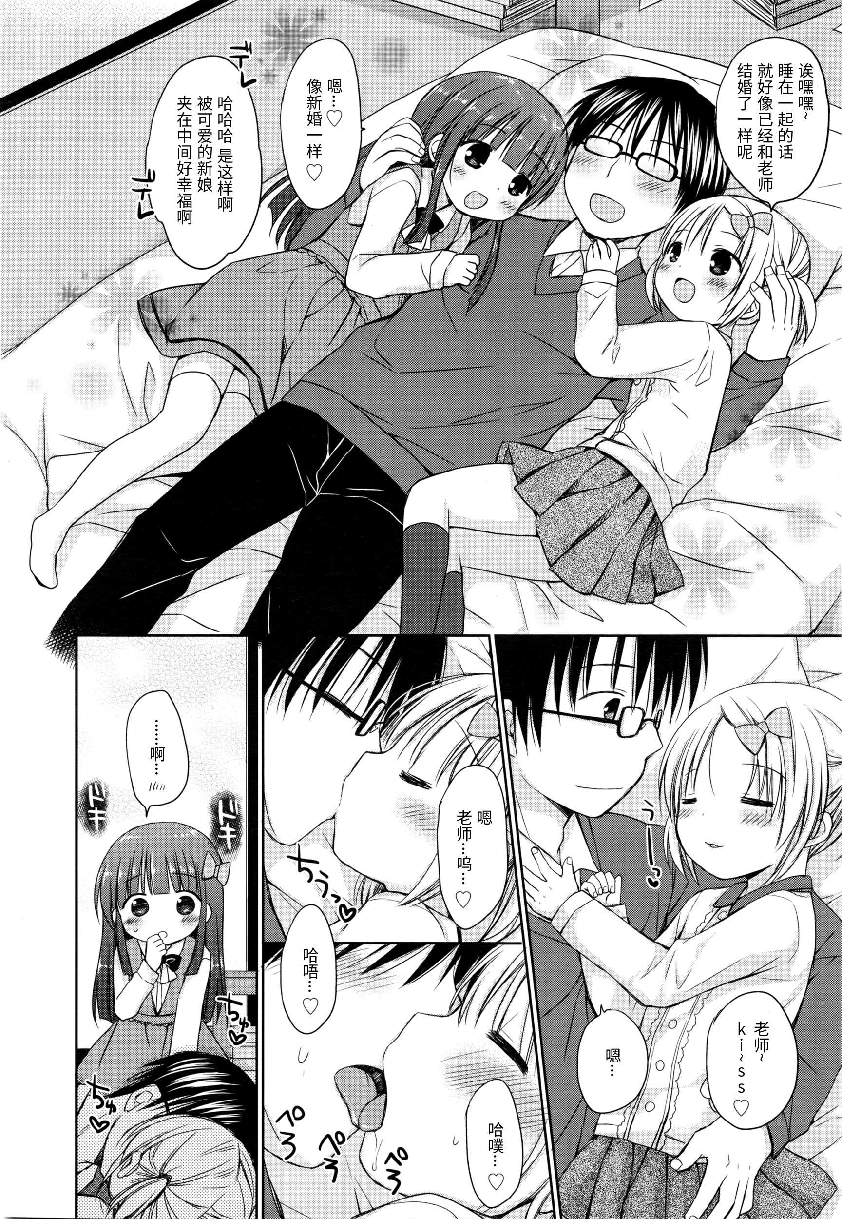 Rapurapu ❤ ressun ~ watashitachi dake o mite ~tsu~ page 5 full