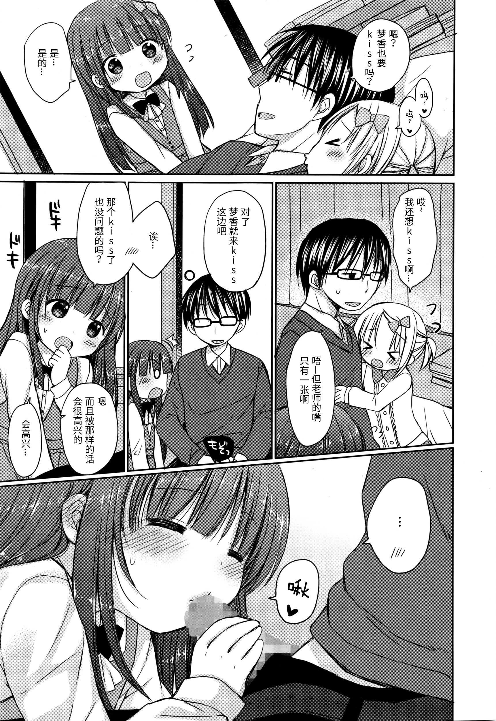 Rapurapu ❤ ressun ~ watashitachi dake o mite ~tsu~ page 6 full