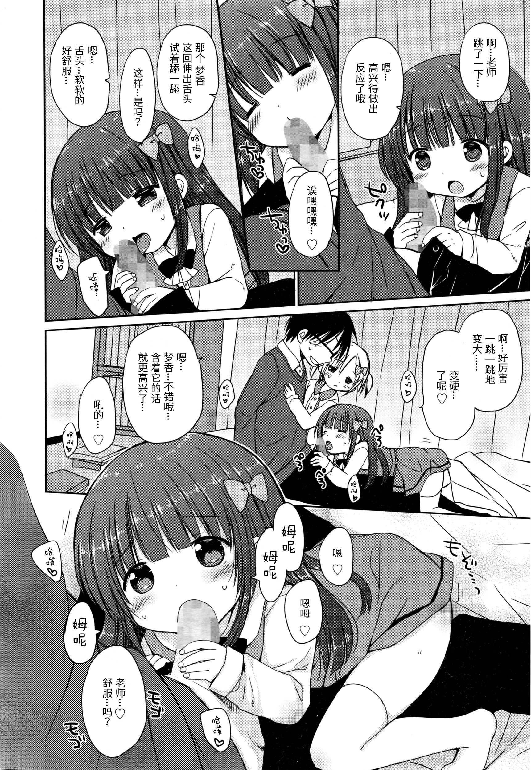 Rapurapu ❤ ressun ~ watashitachi dake o mite ~tsu~ page 7 full