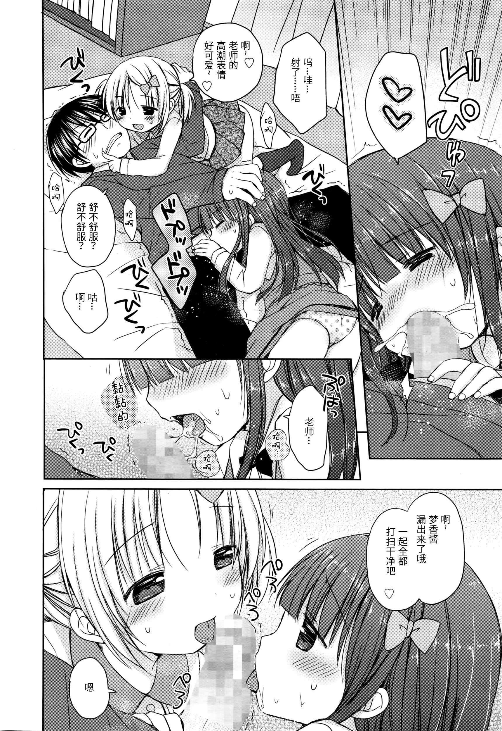 Rapurapu ❤ ressun ~ watashitachi dake o mite ~tsu~ page 9 full