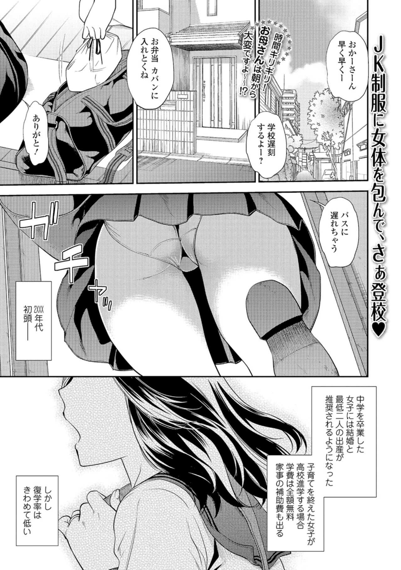 Jyukujo Joshikousei page 1 full