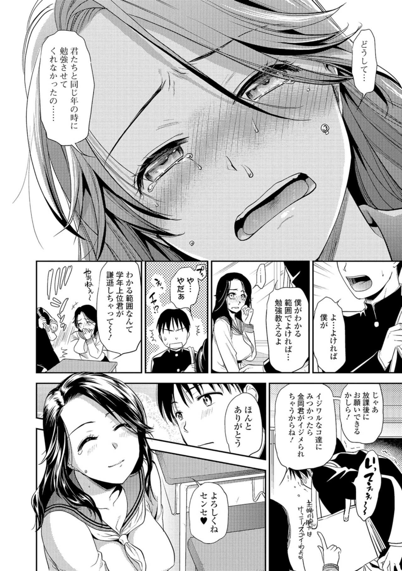 Jyukujo Joshikousei page 6 full