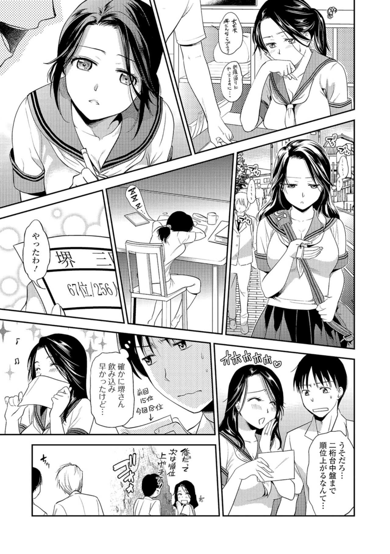 Jyukujo Joshikousei page 7 full