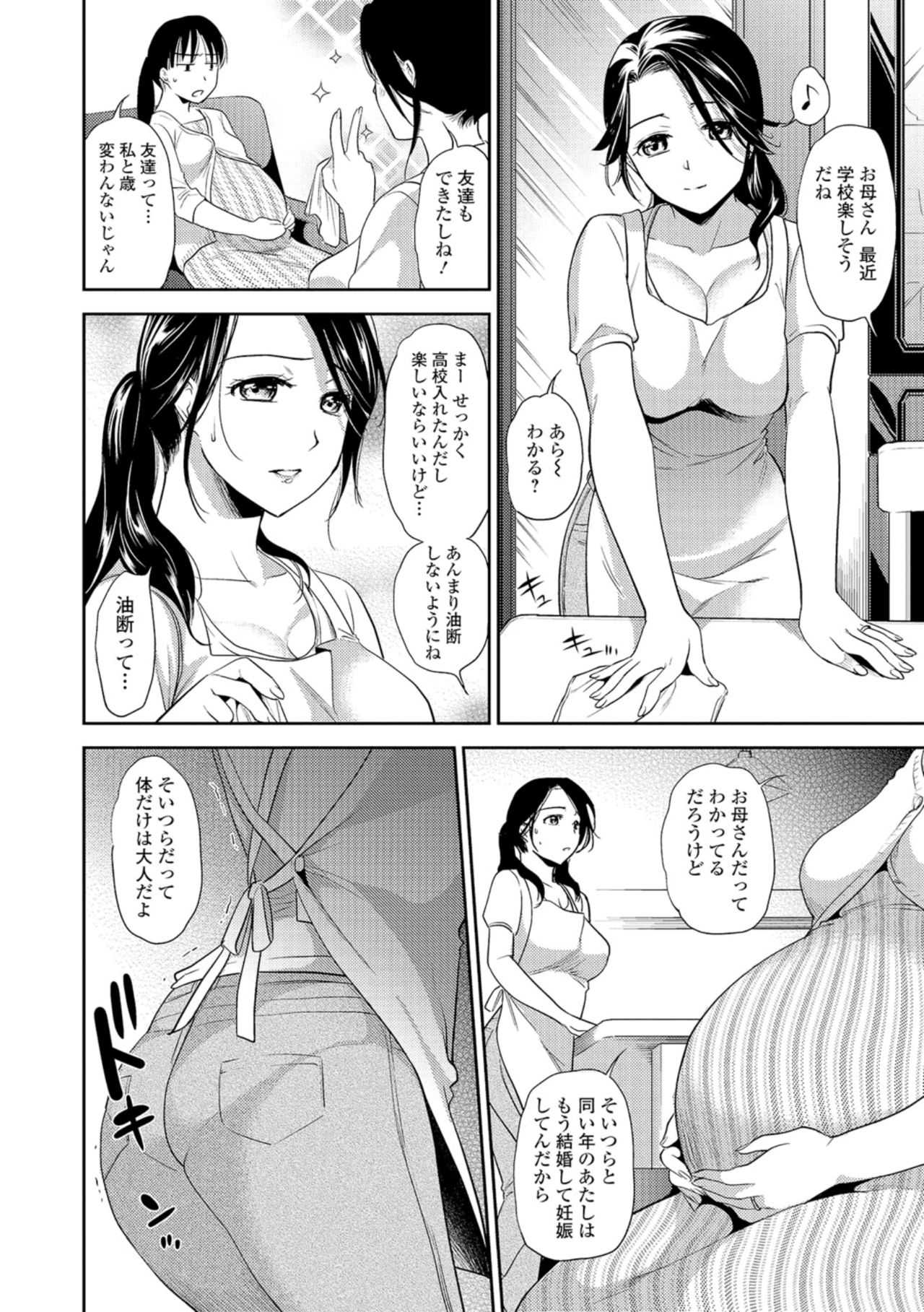 Jyukujo Joshikousei page 8 full