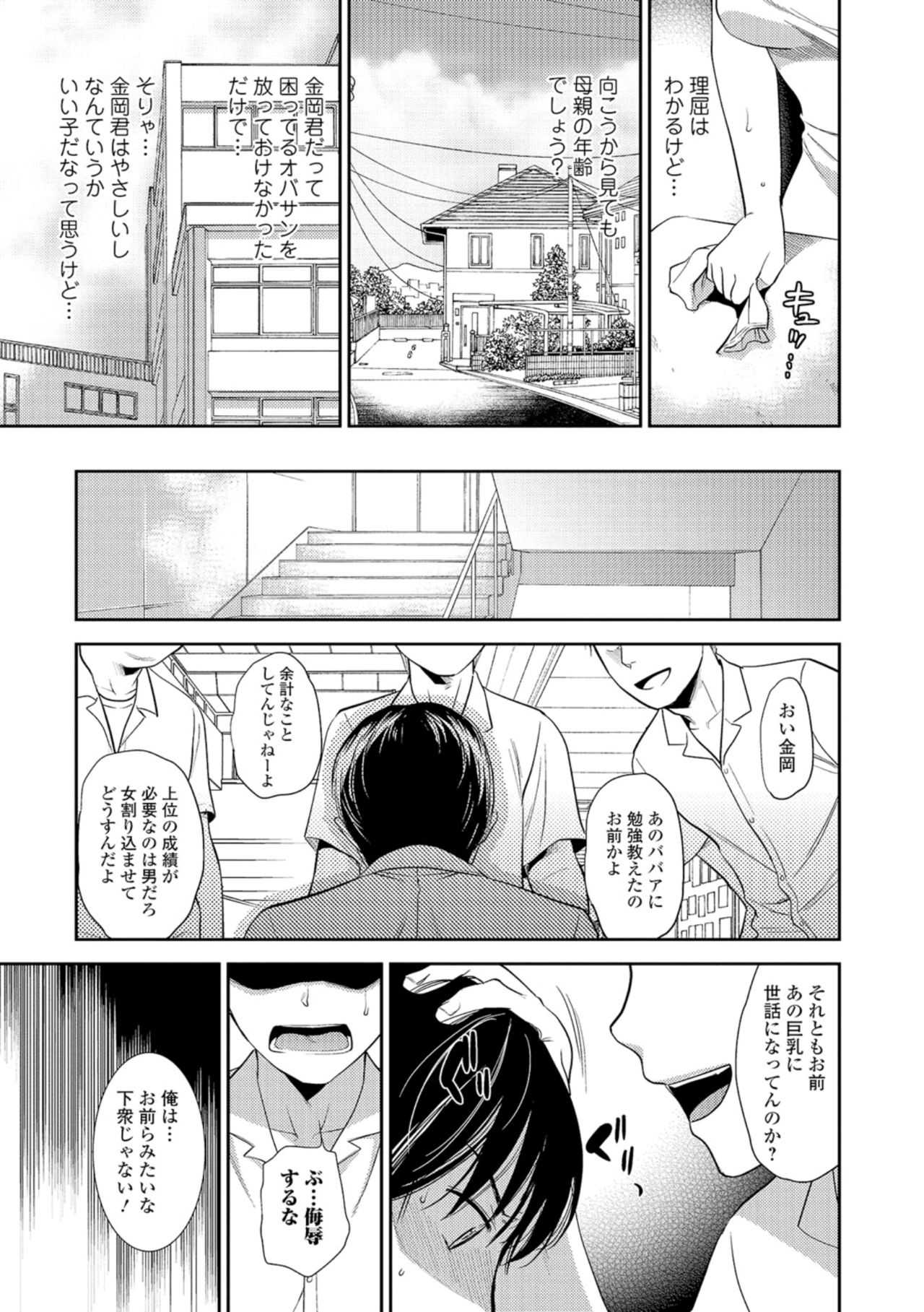 Jyukujo Joshikousei page 9 full