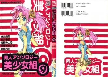 Doujin Anthology Bishoujo Gumi 9 cover