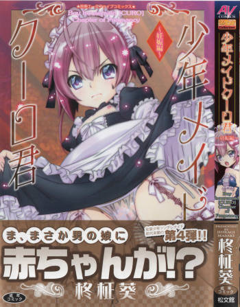 Shounen Maid Kuro-kun ~ninshin Hen~ cover