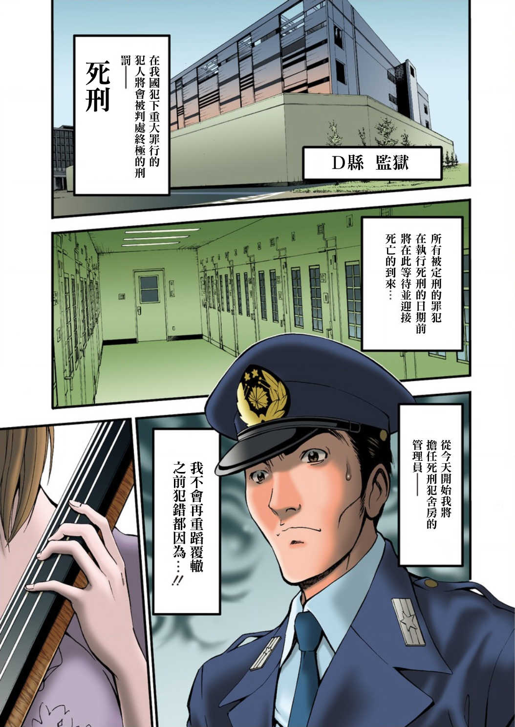 Girls Must Die! Ch. 1-2 page 1 full