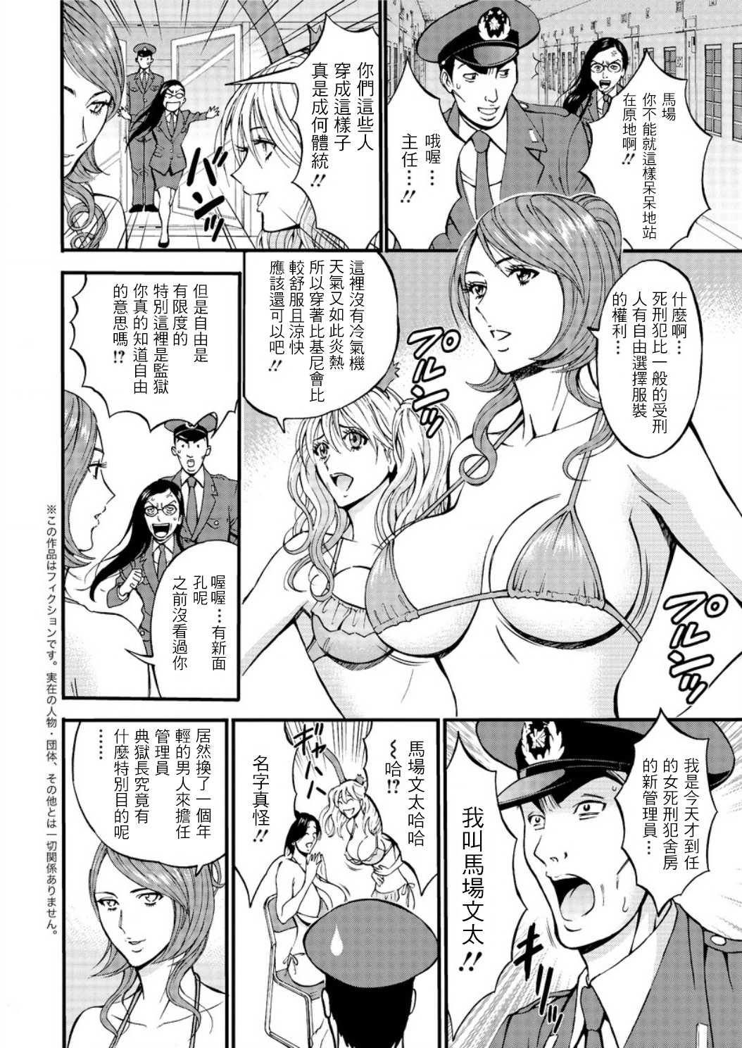Girls Must Die! Ch. 1-2 page 6 full