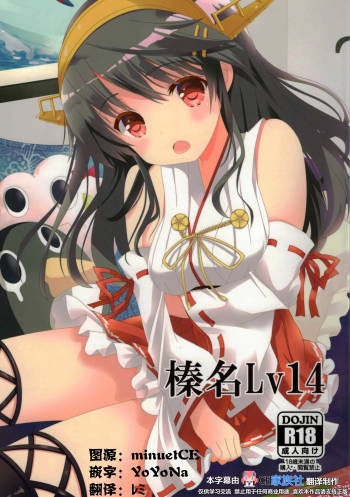 Haruna Lv14 cover