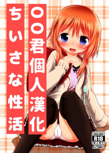 Chiisana Seikatsu cover