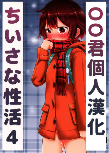 Chiisana Seikatsu 4 cover