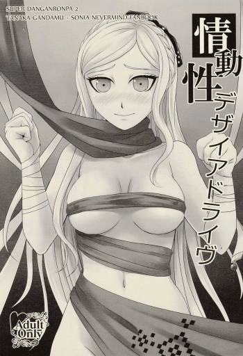 Joudousei Desire Drive cover