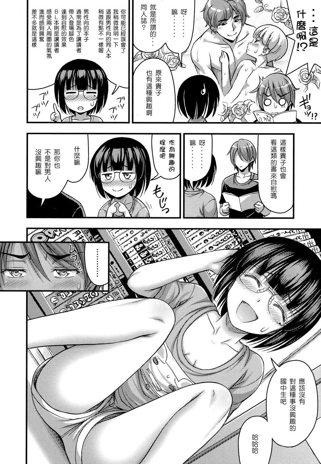 Fujoshi no Tashinami page 4 full