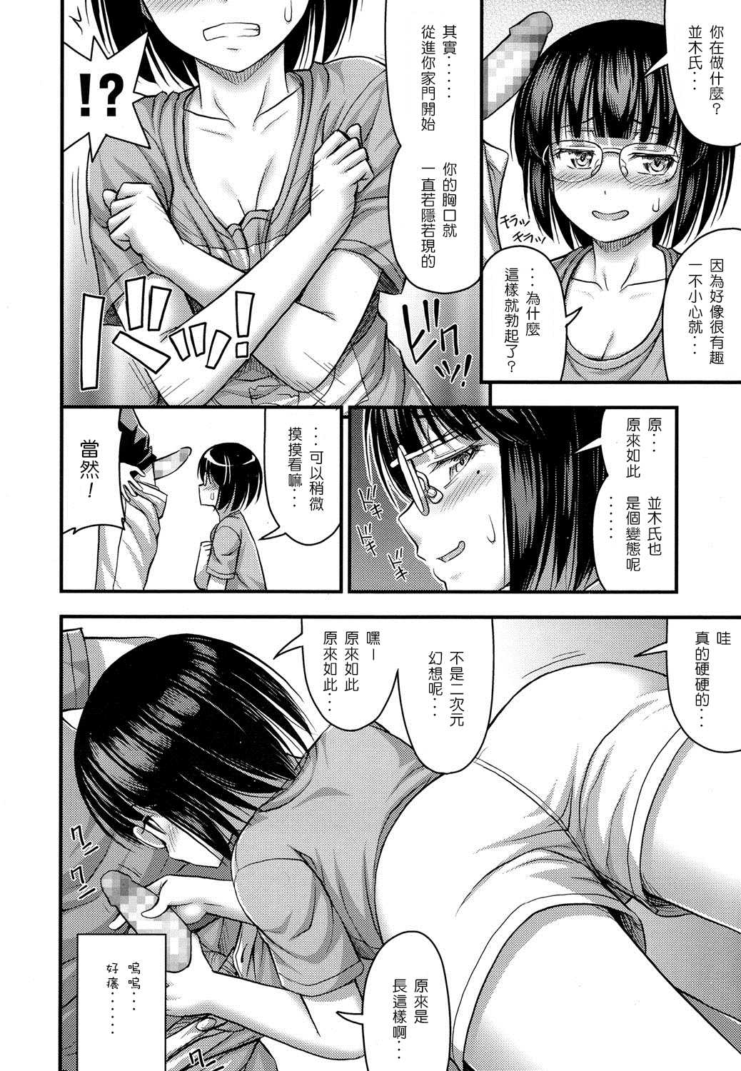 Fujoshi no Tashinami page 6 full