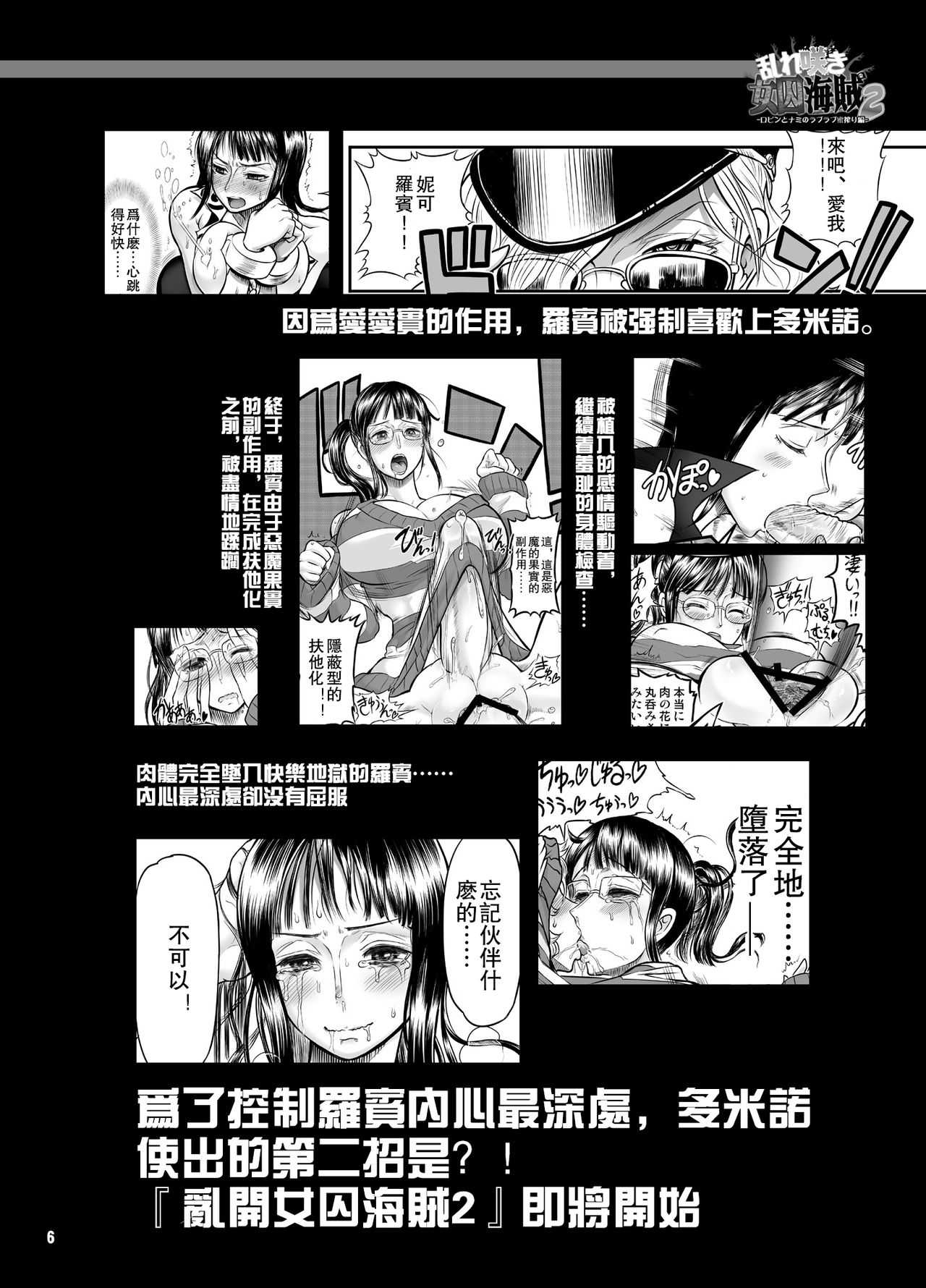 Midarezaki Joshuu Kaizoku 2 -Robin to Nami no Love Love Mitsu Shibori hen- page 6 full