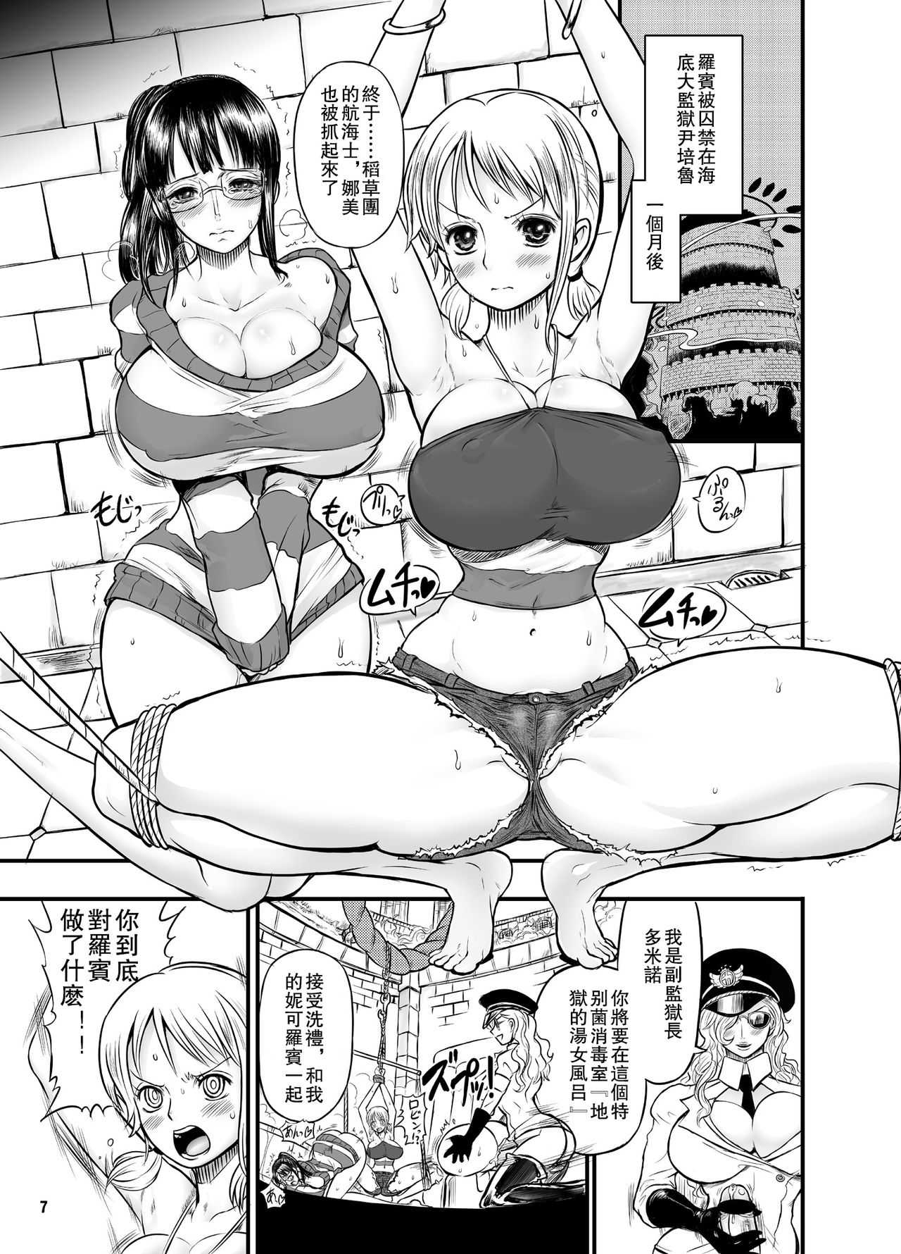 Midarezaki Joshuu Kaizoku 2 -Robin to Nami no Love Love Mitsu Shibori hen- page 7 full