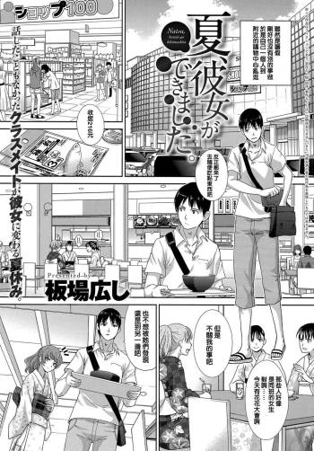 Natsu, Kanojo ga Dekimashita. cover