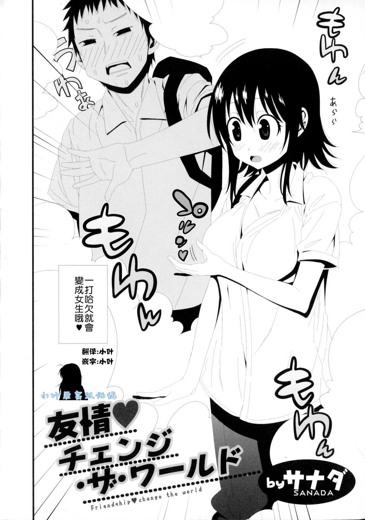 Yuujou♥ Change the World page 2 full