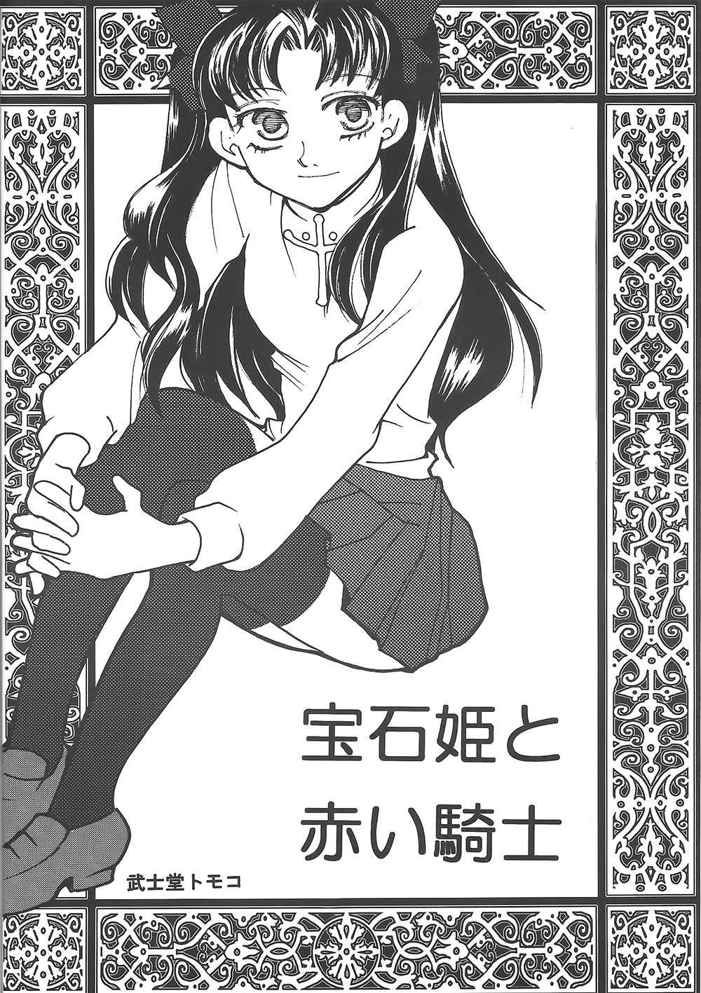 Houseki Hime to Akai Kishi page 5 full